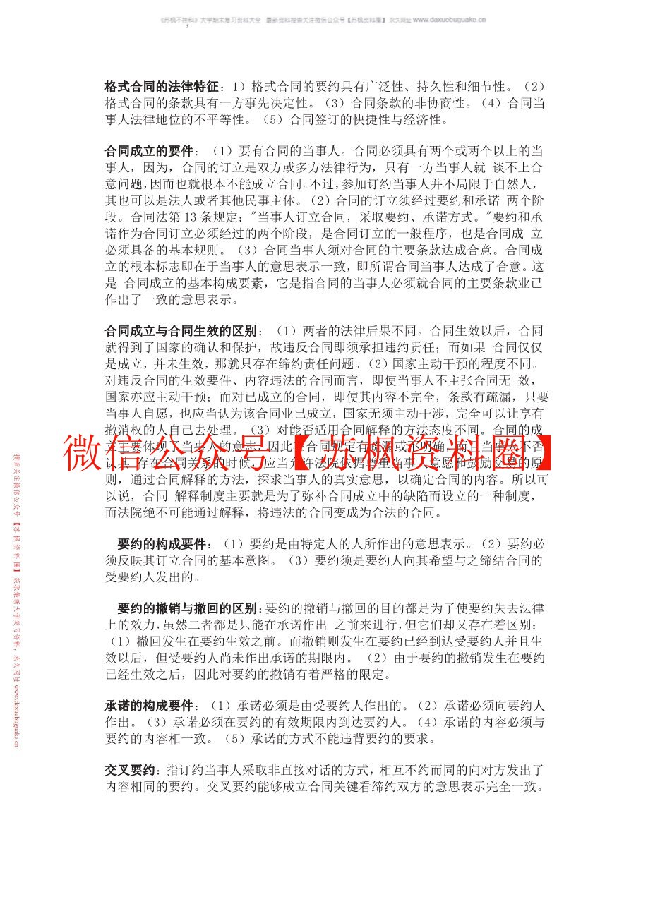 合同法